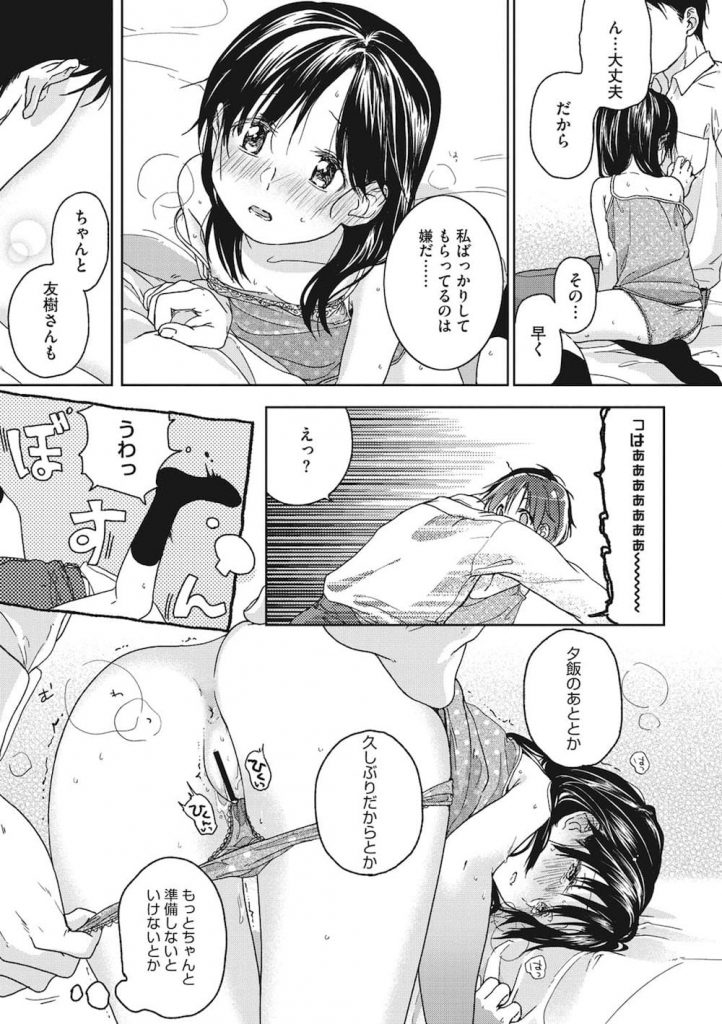 【年の差エロ漫画】15歳年下の従姉妹JCと恋に落ち濃厚SEX!ここは俺の部屋だから声を出してもイイんだよ!SEX終わりに誕生日を祝ってくれた!【中村葛湯】
