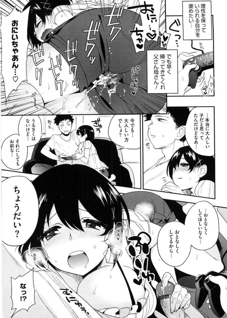 【ビッチ妹エロ漫画】お兄ちゃんの童貞を逆レイプで奪った妹!今度はお兄ちゃんのアナル童貞が欲しいんだって!尻穴が兄ちんぽのカタチに!【井雲くす】