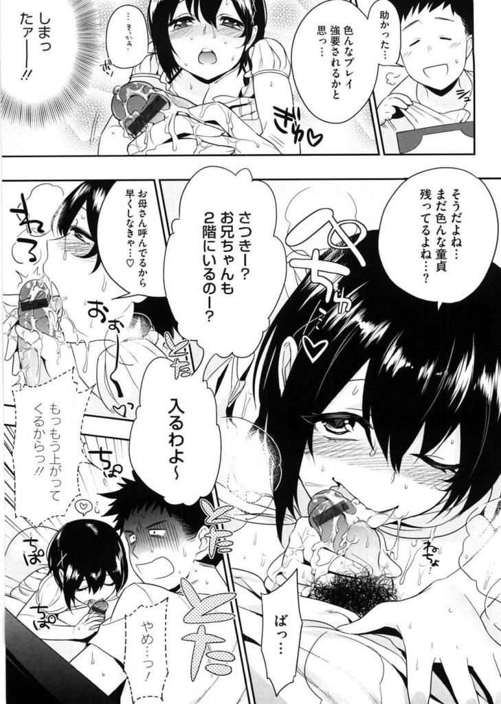 【ビッチ妹エロ漫画】お兄ちゃんの童貞を逆レイプで奪った妹!今度はお兄ちゃんのアナル童貞が欲しいんだって!尻穴が兄ちんぽのカタチに!【井雲くす】