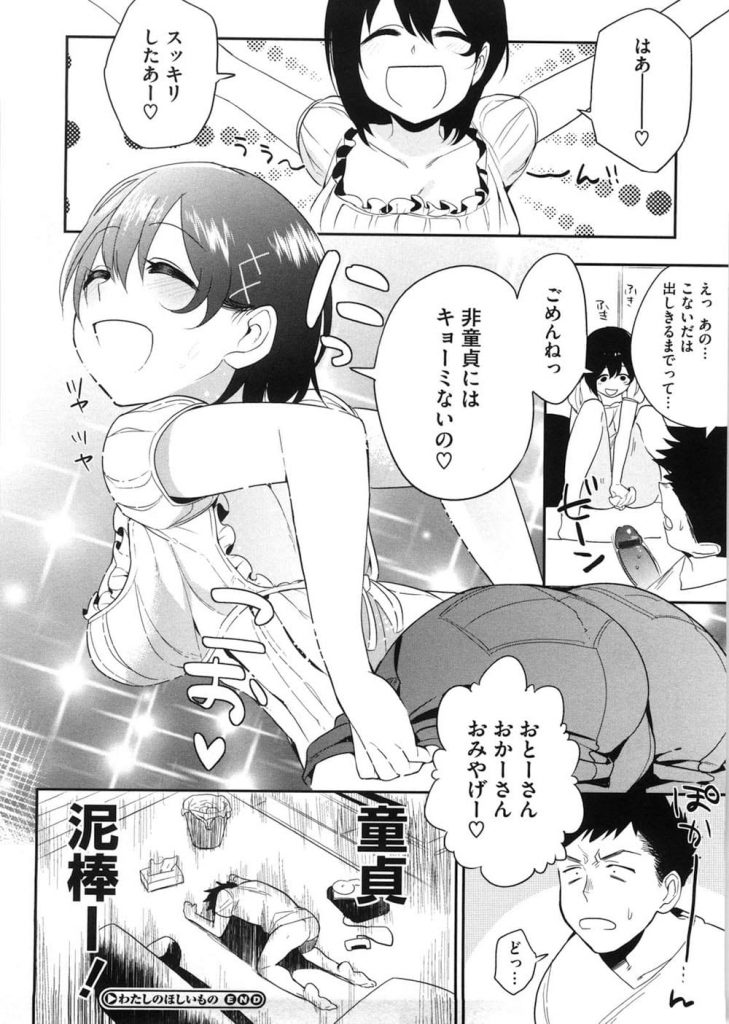 【ビッチ妹エロ漫画】お兄ちゃんの童貞を逆レイプで奪った妹!今度はお兄ちゃんのアナル童貞が欲しいんだって!尻穴が兄ちんぽのカタチに!【井雲くす】