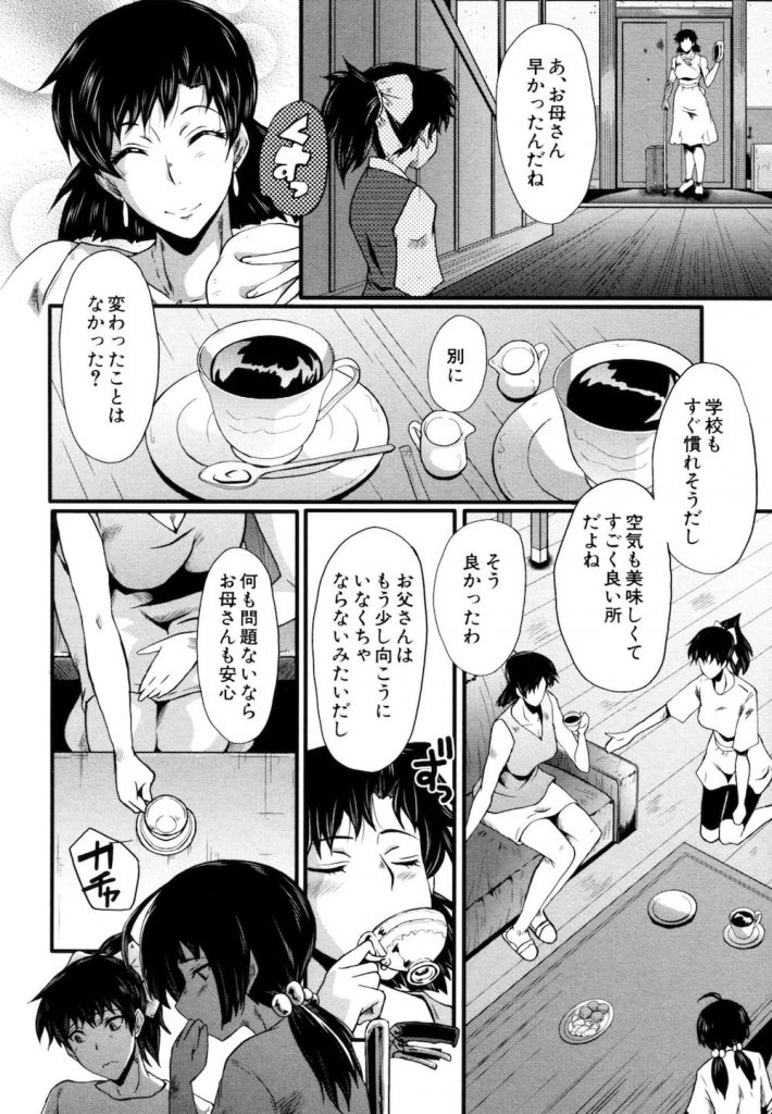 【親子丼エロ漫画】洗脳した姉妹を使って母親に媚薬を盛らせてオナニーを盗撮!その画像で母親を脅迫して強姦して親子丼完成!【SINK】