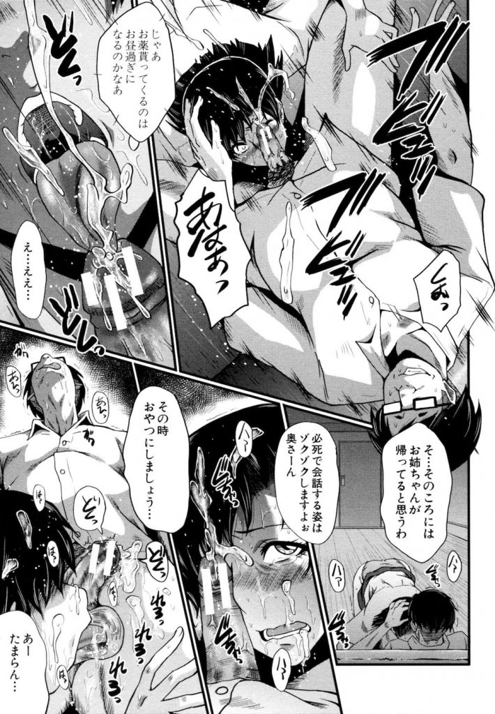 【親子丼エロ漫画】洗脳した姉妹を使って母親に媚薬を盛らせてオナニーを盗撮!その画像で母親を脅迫して強姦して親子丼完成!【SINK】