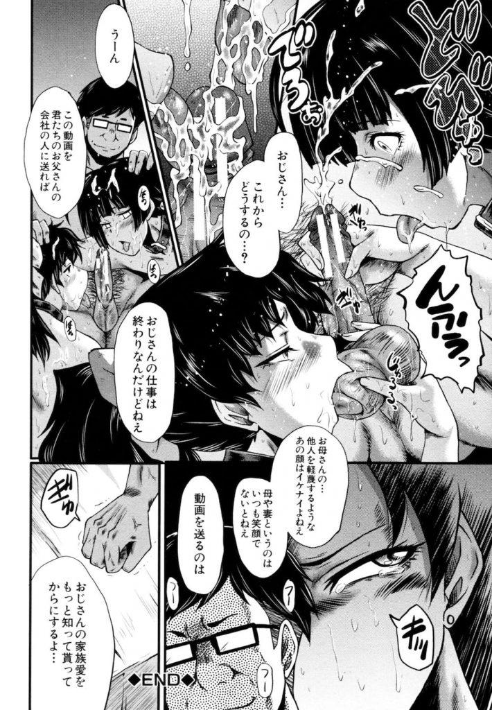 【親子丼エロ漫画】洗脳した姉妹を使って母親に媚薬を盛らせてオナニーを盗撮!その画像で母親を脅迫して強姦して親子丼完成!【SINK】