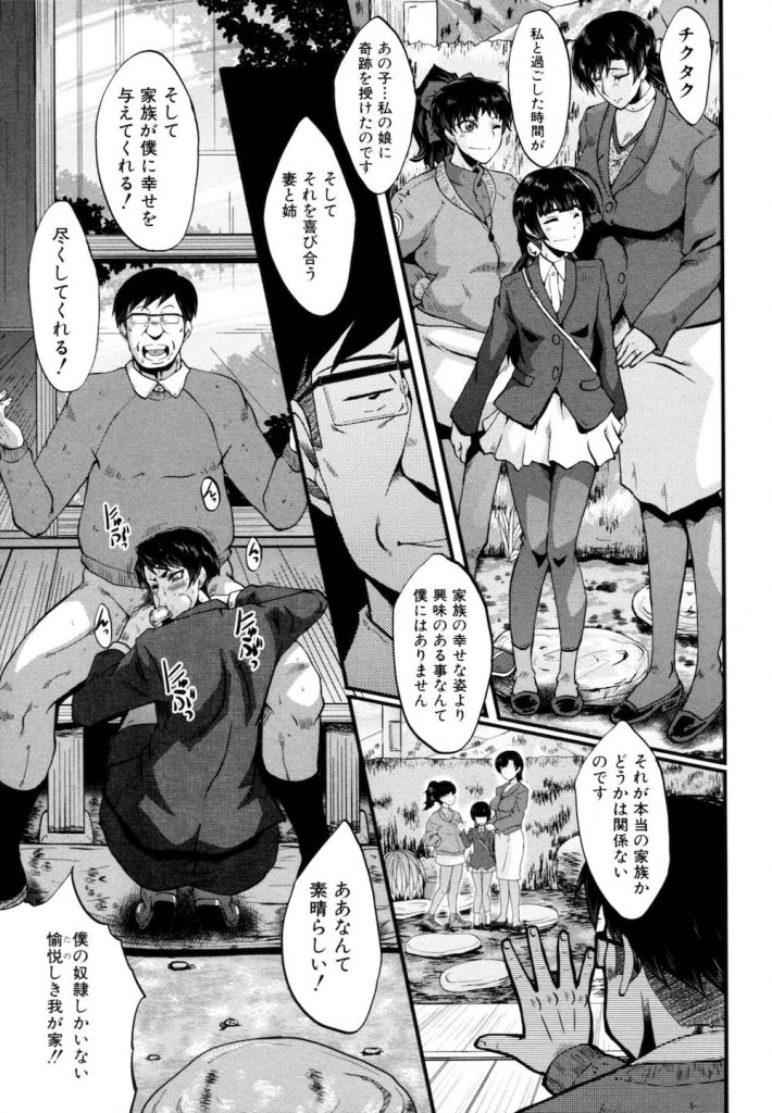 【一家調教エロ漫画】奴隷に堕ちた人妻と姉妹!調教されメス公衆便所になった家族!これが僕の愉悦しき我が家だ!【SINK】