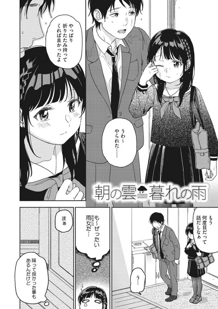 【風呂SEXエロ漫画】雨に打たれてびしょ濡れになった女子中学生の彼女!一緒にお風呂に入って濃密なお風呂SEX!ちっぱい乳首を弄るとトロ顔に!可愛すぎるんです!【中村葛湯】
