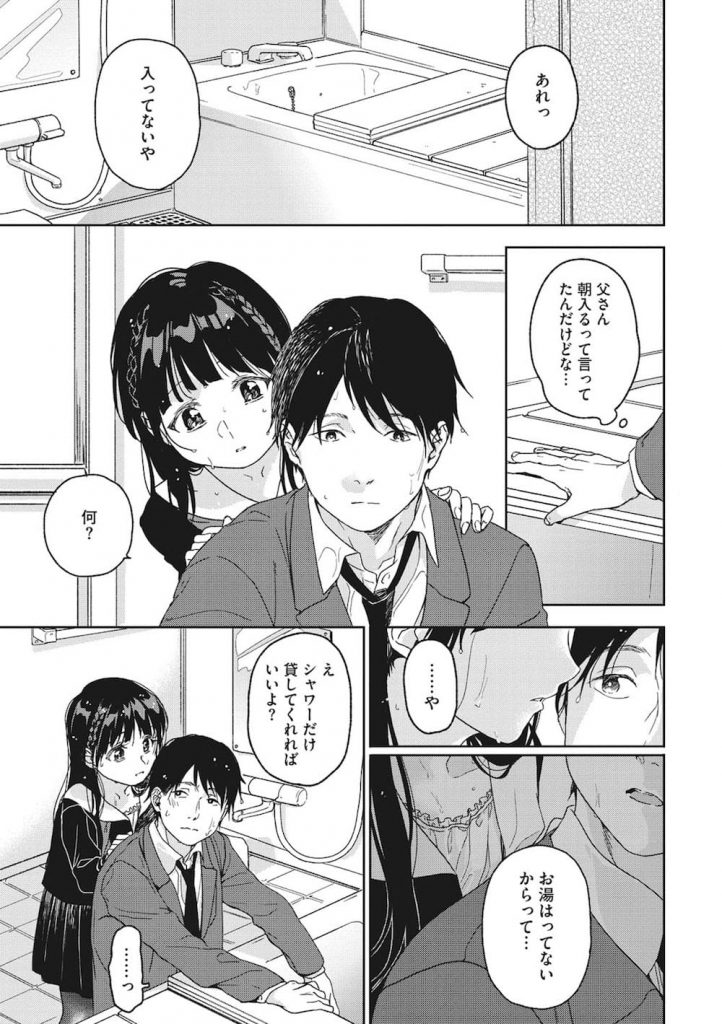 【風呂SEXエロ漫画】雨に打たれてびしょ濡れになった女子中学生の彼女!一緒にお風呂に入って濃密なお風呂SEX!ちっぱい乳首を弄るとトロ顔に!可愛すぎるんです!【中村葛湯】