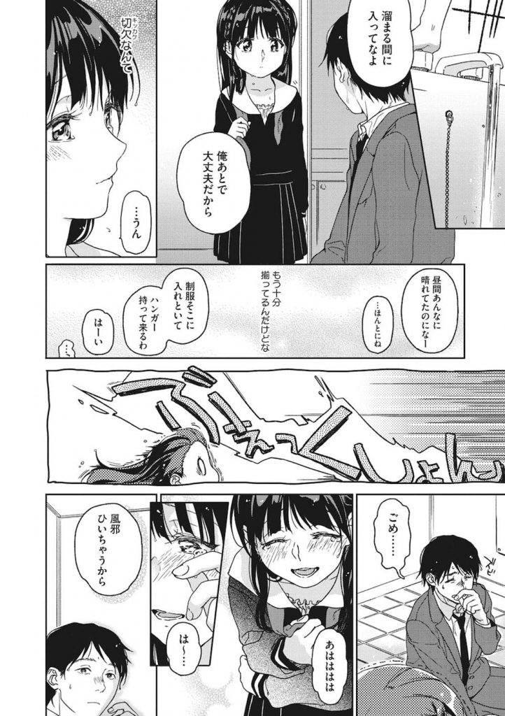 【風呂SEXエロ漫画】雨に打たれてびしょ濡れになった女子中学生の彼女!一緒にお風呂に入って濃密なお風呂SEX!ちっぱい乳首を弄るとトロ顔に!可愛すぎるんです!【中村葛湯】