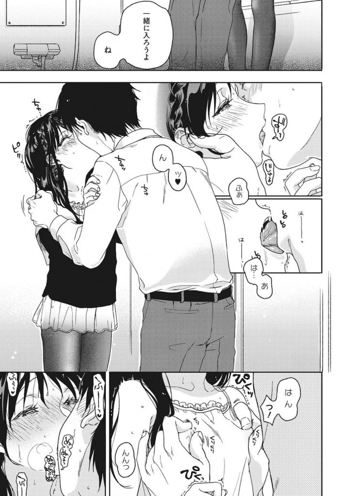 【風呂SEXエロ漫画】雨に打たれてびしょ濡れになった女子中学生の彼女!一緒にお風呂に入って濃密なお風呂SEX!ちっぱい乳首を弄るとトロ顔に!可愛すぎるんです!【中村葛湯】