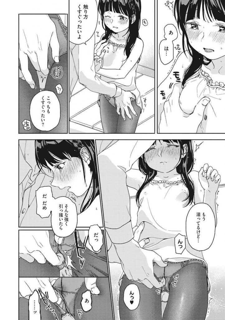 【風呂SEXエロ漫画】雨に打たれてびしょ濡れになった女子中学生の彼女!一緒にお風呂に入って濃密なお風呂SEX!ちっぱい乳首を弄るとトロ顔に!可愛すぎるんです!【中村葛湯】