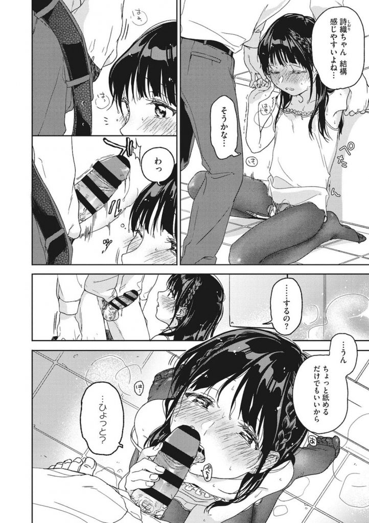 【風呂SEXエロ漫画】雨に打たれてびしょ濡れになった女子中学生の彼女!一緒にお風呂に入って濃密なお風呂SEX!ちっぱい乳首を弄るとトロ顔に!可愛すぎるんです!【中村葛湯】
