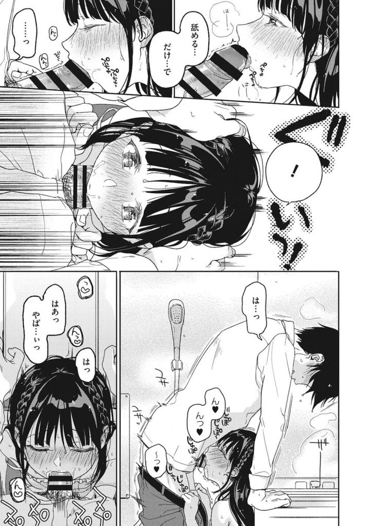 【風呂SEXエロ漫画】雨に打たれてびしょ濡れになった女子中学生の彼女!一緒にお風呂に入って濃密なお風呂SEX!ちっぱい乳首を弄るとトロ顔に!可愛すぎるんです!【中村葛湯】