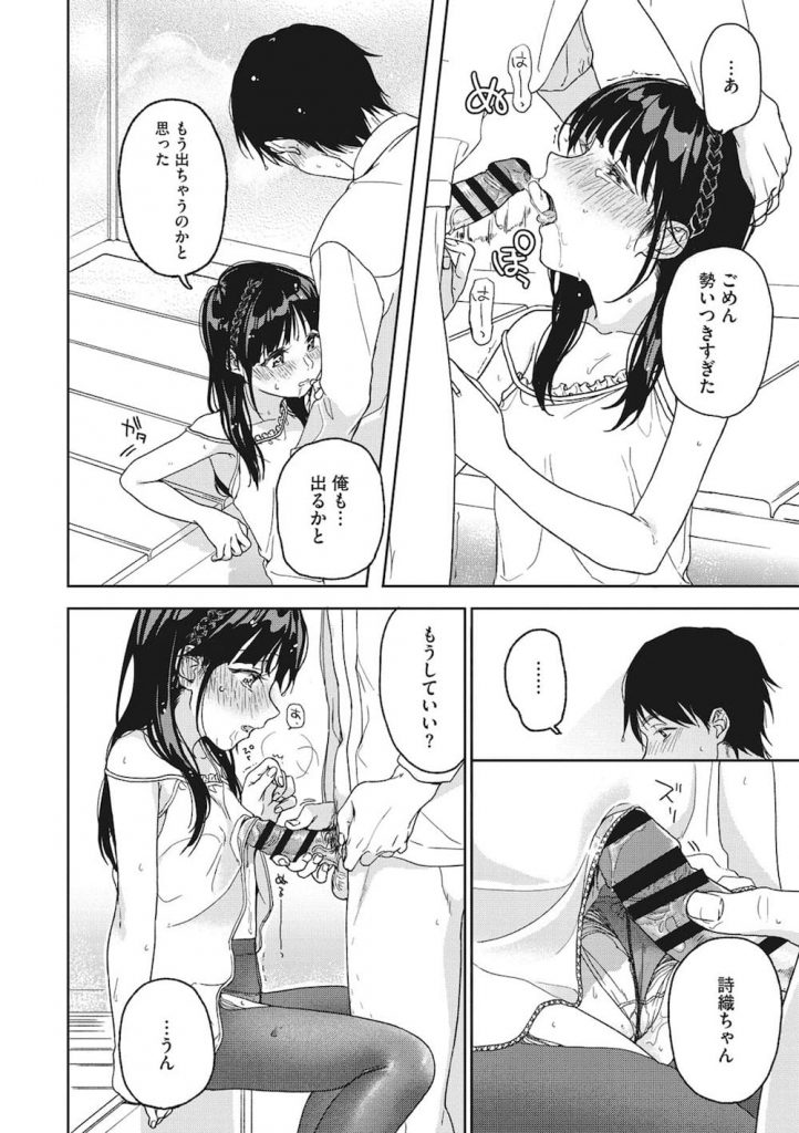 【風呂SEXエロ漫画】雨に打たれてびしょ濡れになった女子中学生の彼女!一緒にお風呂に入って濃密なお風呂SEX!ちっぱい乳首を弄るとトロ顔に!可愛すぎるんです!【中村葛湯】