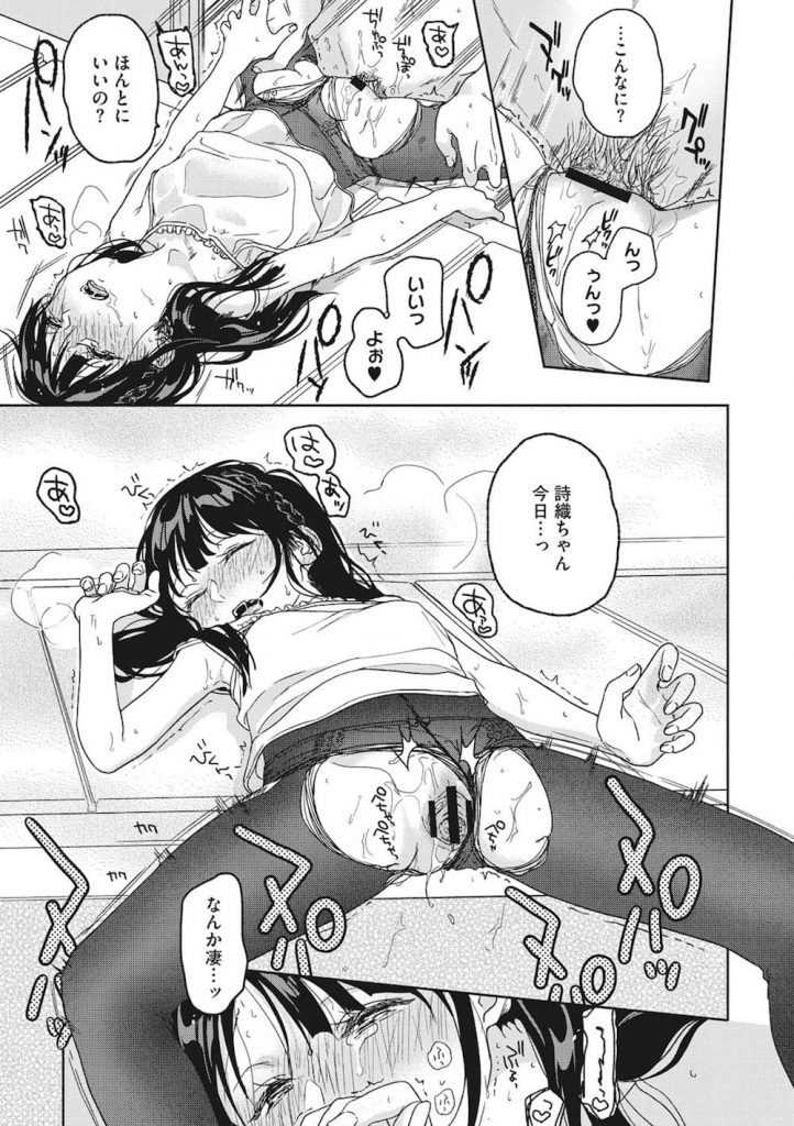 【風呂SEXエロ漫画】雨に打たれてびしょ濡れになった女子中学生の彼女!一緒にお風呂に入って濃密なお風呂SEX!ちっぱい乳首を弄るとトロ顔に!可愛すぎるんです!【中村葛湯】