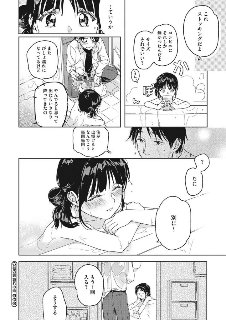 【風呂SEXエロ漫画】雨に打たれてびしょ濡れになった女子中学生の彼女!一緒にお風呂に入って濃密なお風呂SEX!ちっぱい乳首を弄るとトロ顔に!可愛すぎるんです!【中村葛湯】
