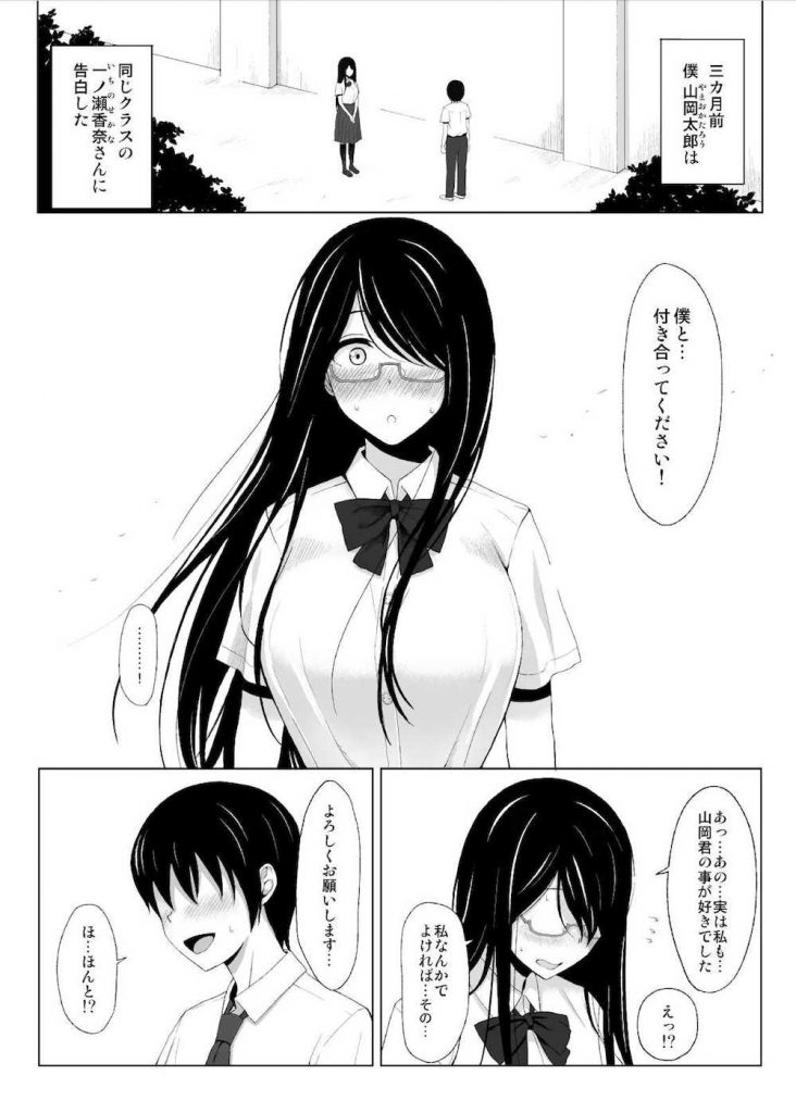 【脅迫NTRエロ漫画】高校生なクラスで目立たない二人が付き合った!付き合い出して可愛くなっていく彼女!他のクラスメイトの男が脅迫して寝取りSEX!待ち続ける彼氏!【アイスピック】