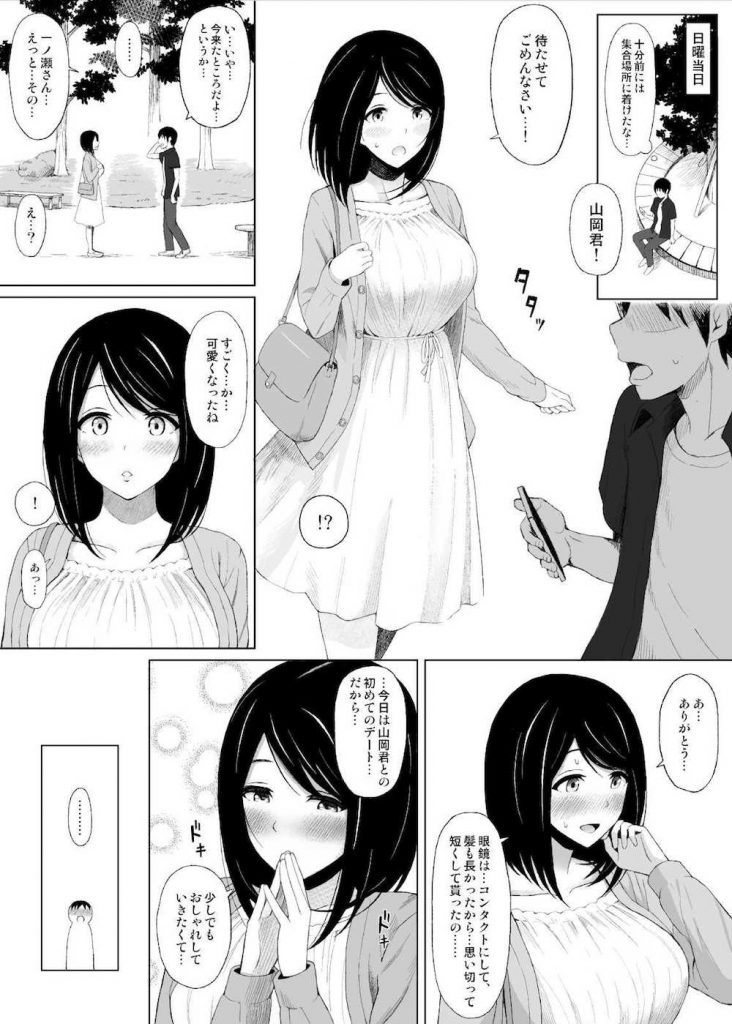 【脅迫NTRエロ漫画】高校生なクラスで目立たない二人が付き合った!付き合い出して可愛くなっていく彼女!他のクラスメイトの男が脅迫して寝取りSEX!待ち続ける彼氏!【アイスピック】