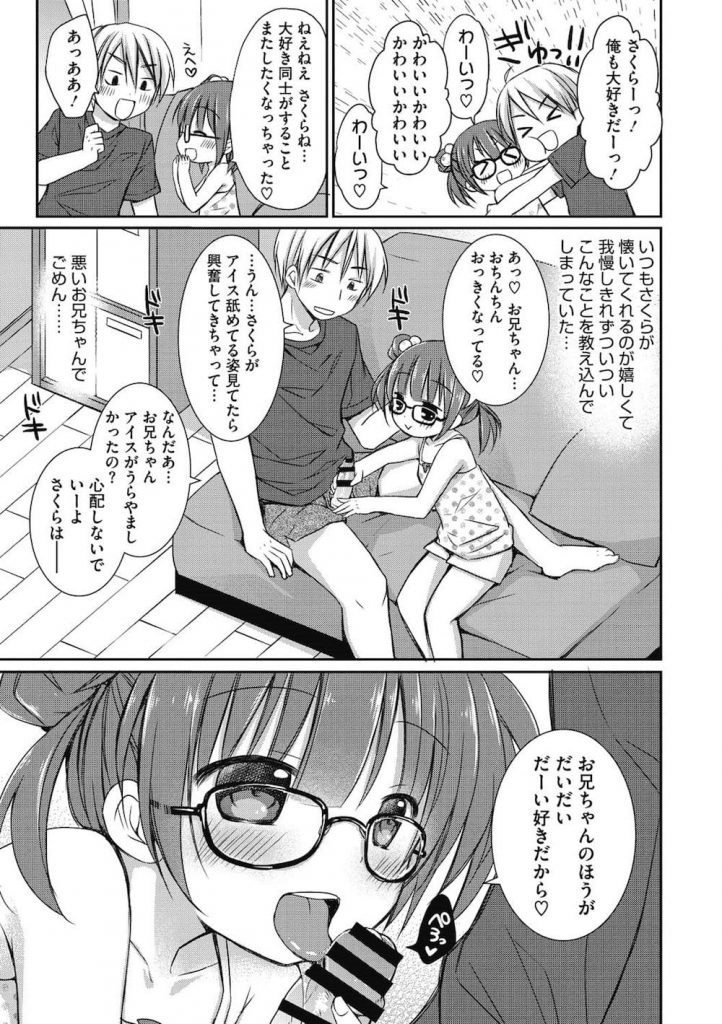 【ロリエロ漫画】JSのロリ妹がアイスキャンデーを舐めてる姿に勃起するお兄ちゃん!相思相愛な兄妹は初めての「体のけっこん式」!気持ちよすぎて速攻で中出ししちゃう!【Rico】