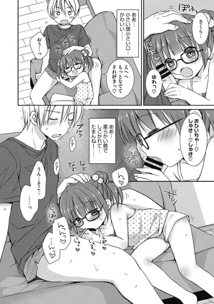 【ロリエロ漫画】JSのロリ妹がアイスキャンデーを舐めてる姿に勃起するお兄ちゃん!相思相愛な兄妹は初めての「体のけっこん式」!気持ちよすぎて速攻で中出ししちゃう!【Rico】