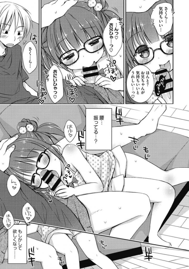 【ロリエロ漫画】JSのロリ妹がアイスキャンデーを舐めてる姿に勃起するお兄ちゃん!相思相愛な兄妹は初めての「体のけっこん式」!気持ちよすぎて速攻で中出ししちゃう!【Rico】