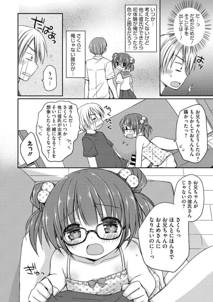 【ロリエロ漫画】JSのロリ妹がアイスキャンデーを舐めてる姿に勃起するお兄ちゃん!相思相愛な兄妹は初めての「体のけっこん式」!気持ちよすぎて速攻で中出ししちゃう!【Rico】