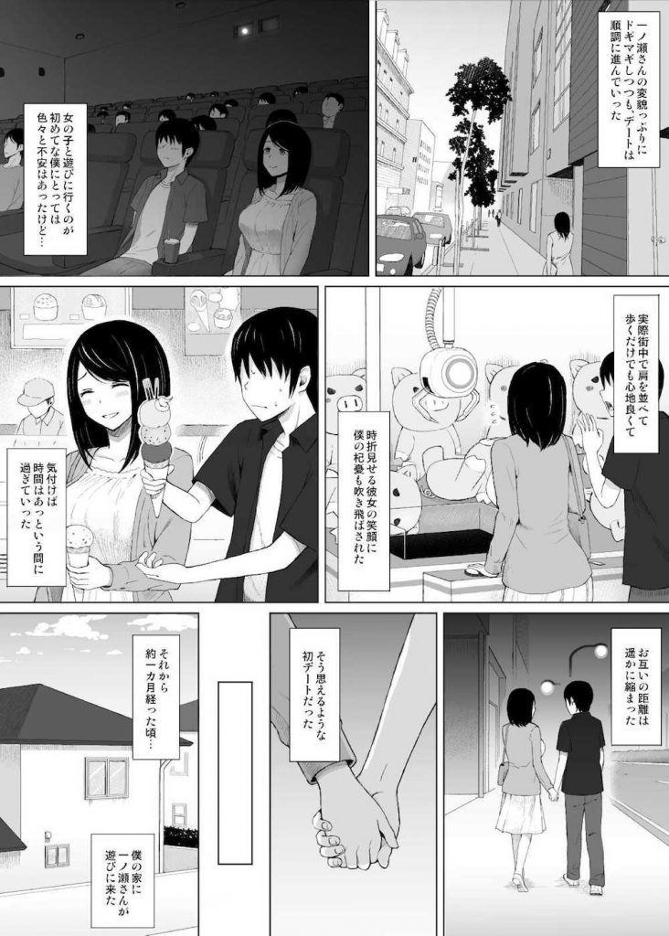 【脅迫NTRエロ漫画】高校生なクラスで目立たない二人が付き合った!付き合い出して可愛くなっていく彼女!他のクラスメイトの男が脅迫して寝取りSEX!待ち続ける彼氏!【アイスピック】