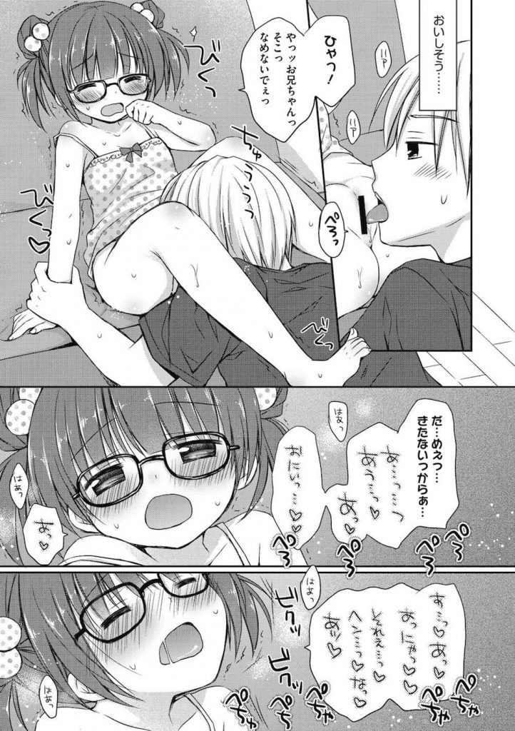 【ロリエロ漫画】JSのロリ妹がアイスキャンデーを舐めてる姿に勃起するお兄ちゃん!相思相愛な兄妹は初めての「体のけっこん式」!気持ちよすぎて速攻で中出ししちゃう!【Rico】