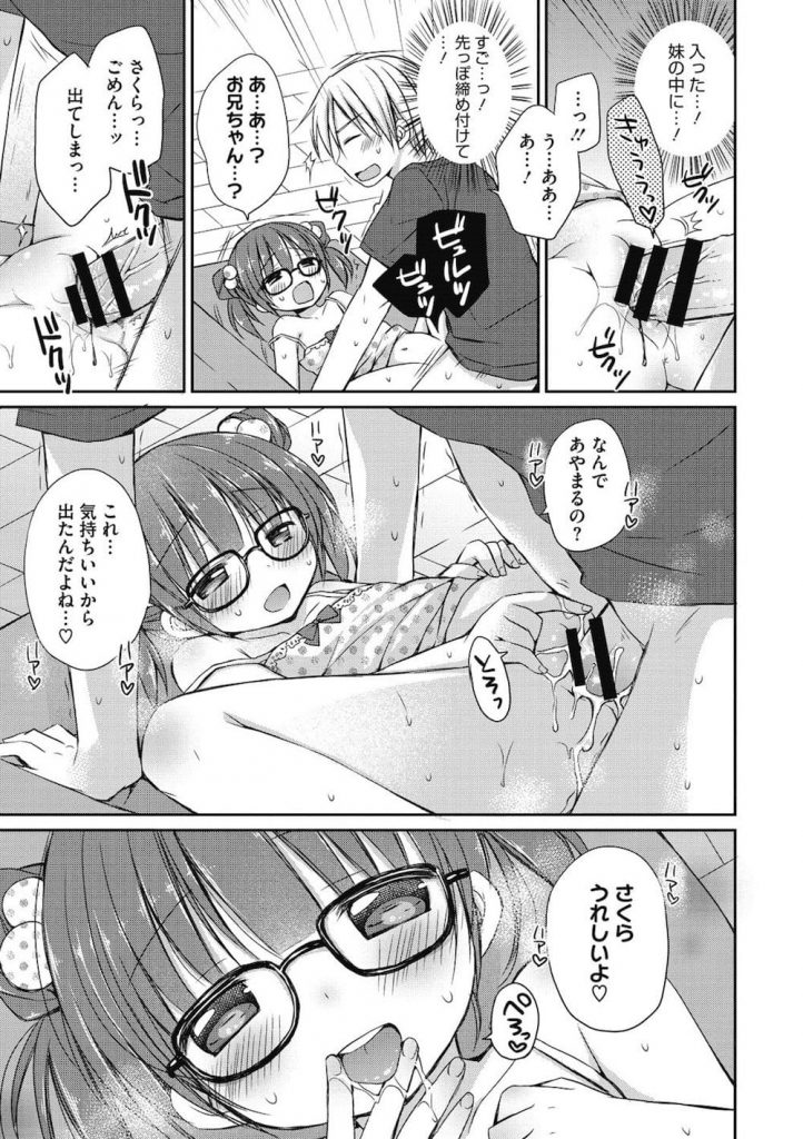 【ロリエロ漫画】JSのロリ妹がアイスキャンデーを舐めてる姿に勃起するお兄ちゃん!相思相愛な兄妹は初めての「体のけっこん式」!気持ちよすぎて速攻で中出ししちゃう!【Rico】