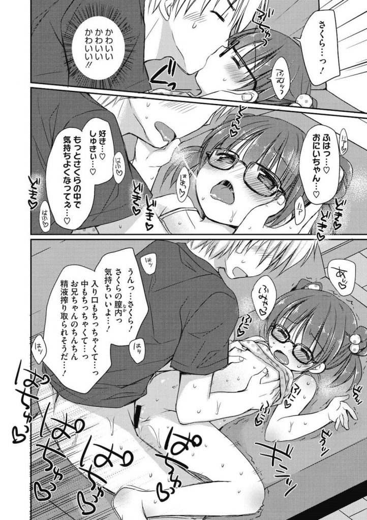 【ロリエロ漫画】JSのロリ妹がアイスキャンデーを舐めてる姿に勃起するお兄ちゃん!相思相愛な兄妹は初めての「体のけっこん式」!気持ちよすぎて速攻で中出ししちゃう!【Rico】