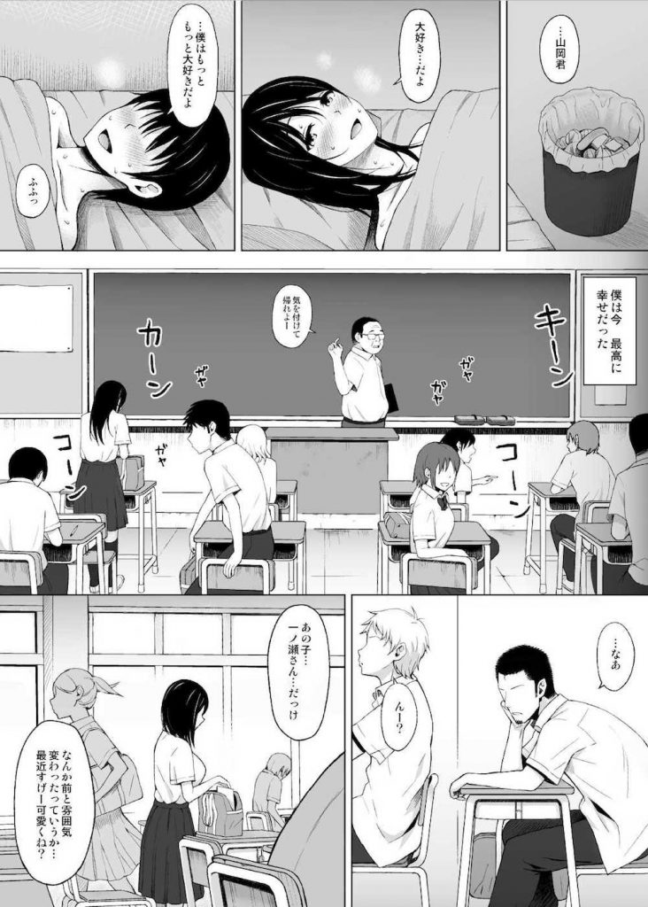 【脅迫NTRエロ漫画】高校生なクラスで目立たない二人が付き合った!付き合い出して可愛くなっていく彼女!他のクラスメイトの男が脅迫して寝取りSEX!待ち続ける彼氏!【アイスピック】