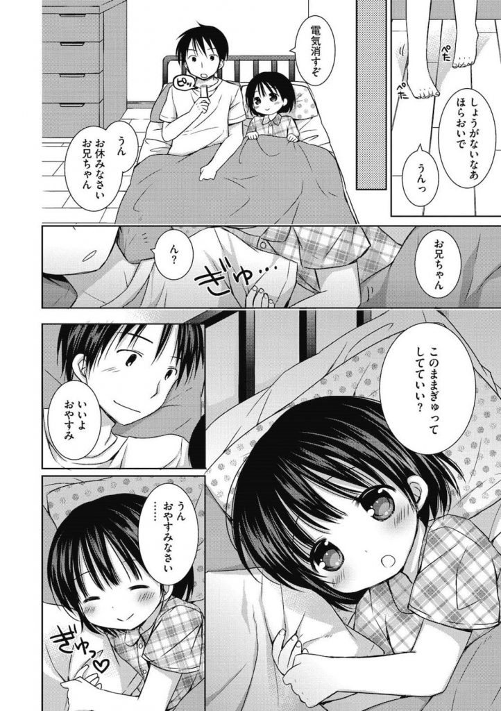 【ロリ妹エロ漫画】JSの可愛い妹が一人で寝るのが怖いって!寝顔が可愛すぎて襲っちゃった童貞お兄ちゃん!チビマンコを舐めると濡れてきたので挿入!寝たふりしてたのね!【Rico】