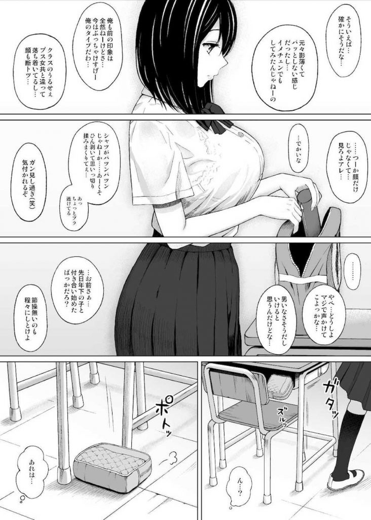 【脅迫NTRエロ漫画】高校生なクラスで目立たない二人が付き合った!付き合い出して可愛くなっていく彼女!他のクラスメイトの男が脅迫して寝取りSEX!待ち続ける彼氏!【アイスピック】