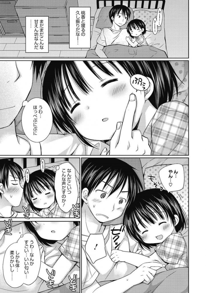 【ロリ妹エロ漫画】JSの可愛い妹が一人で寝るのが怖いって!寝顔が可愛すぎて襲っちゃった童貞お兄ちゃん!チビマンコを舐めると濡れてきたので挿入!寝たふりしてたのね!【Rico】