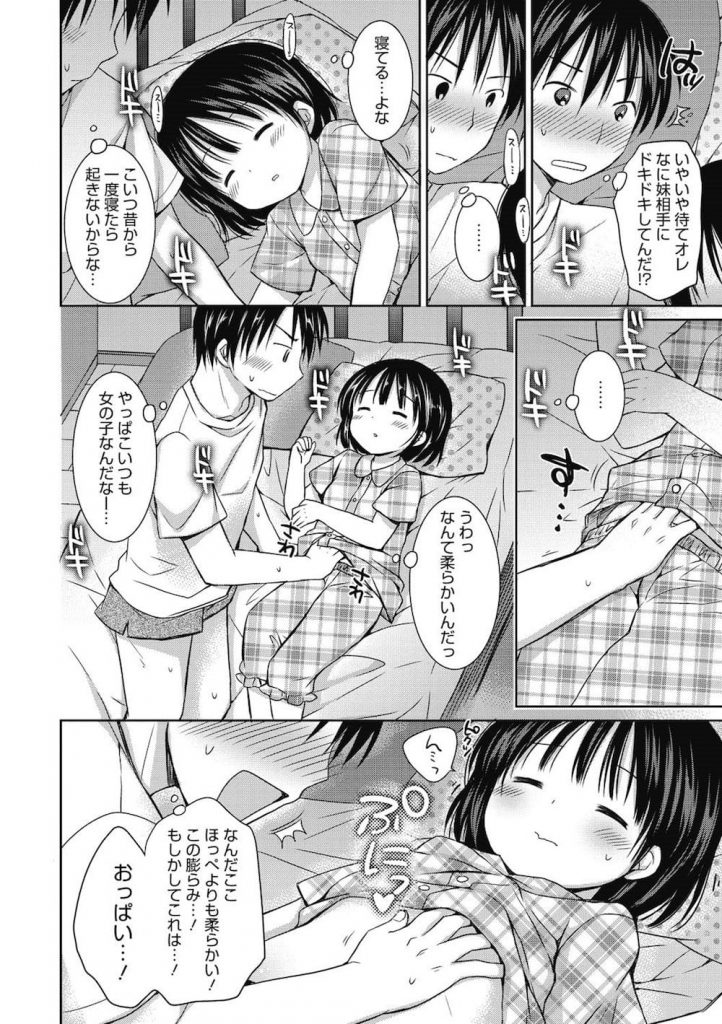 【ロリ妹エロ漫画】JSの可愛い妹が一人で寝るのが怖いって!寝顔が可愛すぎて襲っちゃった童貞お兄ちゃん!チビマンコを舐めると濡れてきたので挿入!寝たふりしてたのね!【Rico】
