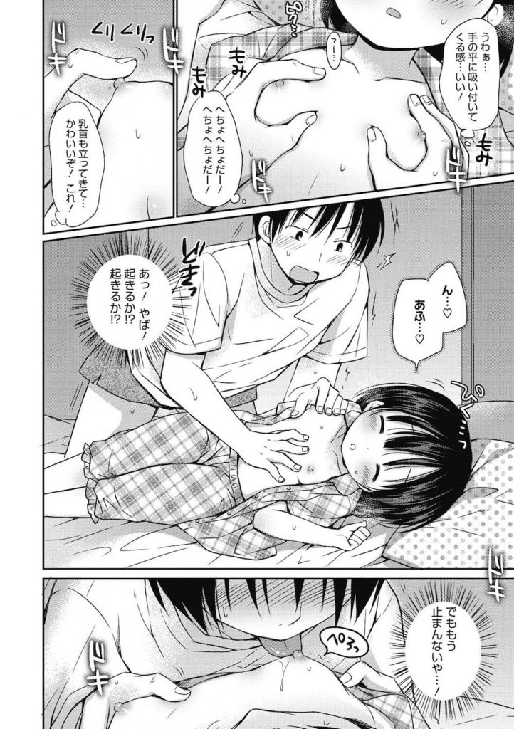 【ロリ妹エロ漫画】JSの可愛い妹が一人で寝るのが怖いって!寝顔が可愛すぎて襲っちゃった童貞お兄ちゃん!チビマンコを舐めると濡れてきたので挿入!寝たふりしてたのね!【Rico】