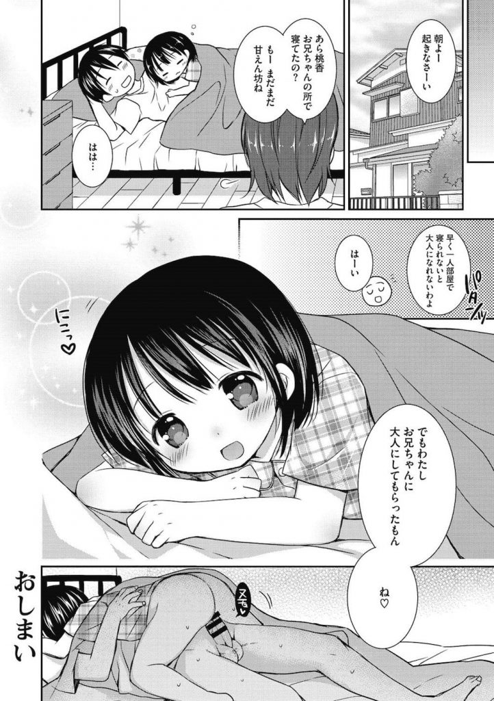 【ロリ妹エロ漫画】JSの可愛い妹が一人で寝るのが怖いって!寝顔が可愛すぎて襲っちゃった童貞お兄ちゃん!チビマンコを舐めると濡れてきたので挿入!寝たふりしてたのね!【Rico】