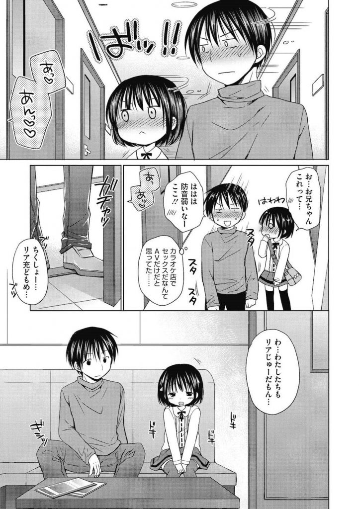 【ロリ妹エロ漫画】女子小学生の妹とカラオケ個室でいちゃSEX!兄チンポをペロペロしてたら興奮してオナニーしちゃう妹ちゃん!妹ロリマンにチンポねじ込み膣内射精!【Rico】
