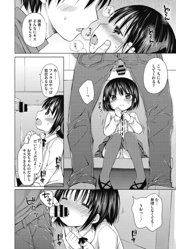 【ロリ妹エロ漫画】女子小学生の妹とカラオケ個室でいちゃSEX!兄チンポをペロペロしてたら興奮してオナニーしちゃう妹ちゃん!妹ロリマンにチンポねじ込み膣内射精!【Rico】