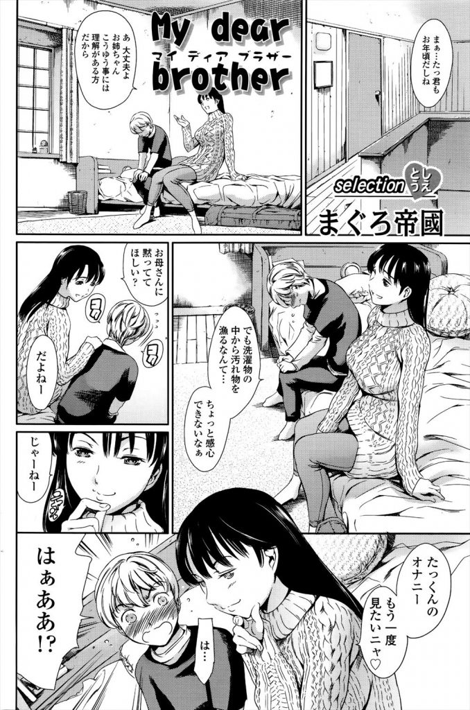 【姉ショタエロ漫画】姉の下着でパンコキしていた弟!弟は思った「僕の人生終わった」!姉は思った「神よ感謝します」!弟を部屋に連れて行き包茎チンコを食べちゃう姉!【まぐろ帝國】