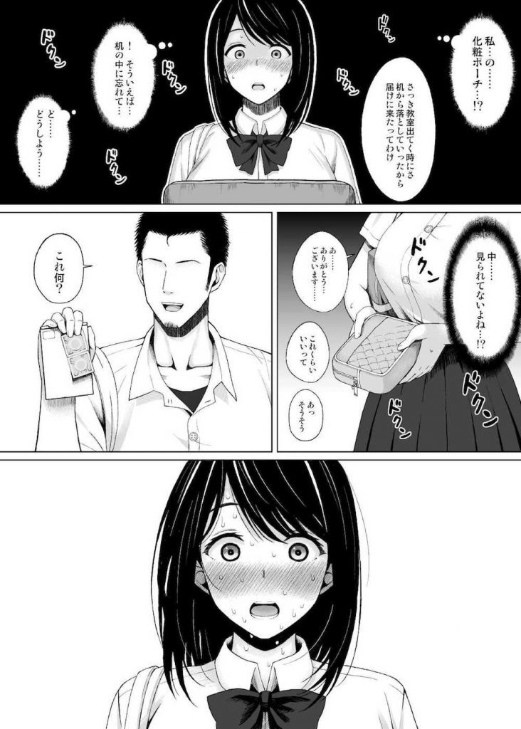 【脅迫NTRエロ漫画】高校生なクラスで目立たない二人が付き合った!付き合い出して可愛くなっていく彼女!他のクラスメイトの男が脅迫して寝取りSEX!待ち続ける彼氏!【アイスピック】
