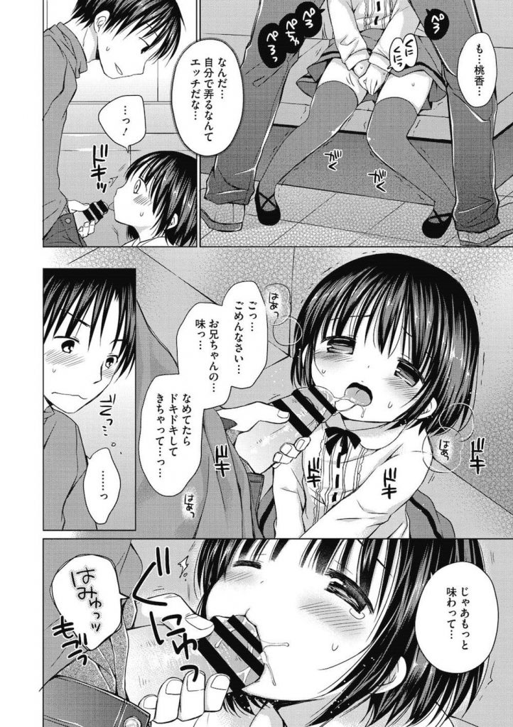 【ロリ妹エロ漫画】女子小学生の妹とカラオケ個室でいちゃSEX!兄チンポをペロペロしてたら興奮してオナニーしちゃう妹ちゃん!妹ロリマンにチンポねじ込み膣内射精!【Rico】
