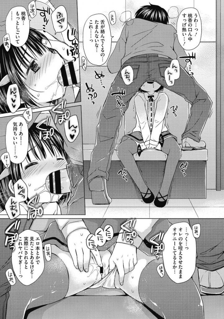 【ロリ妹エロ漫画】女子小学生の妹とカラオケ個室でいちゃSEX!兄チンポをペロペロしてたら興奮してオナニーしちゃう妹ちゃん!妹ロリマンにチンポねじ込み膣内射精!【Rico】
