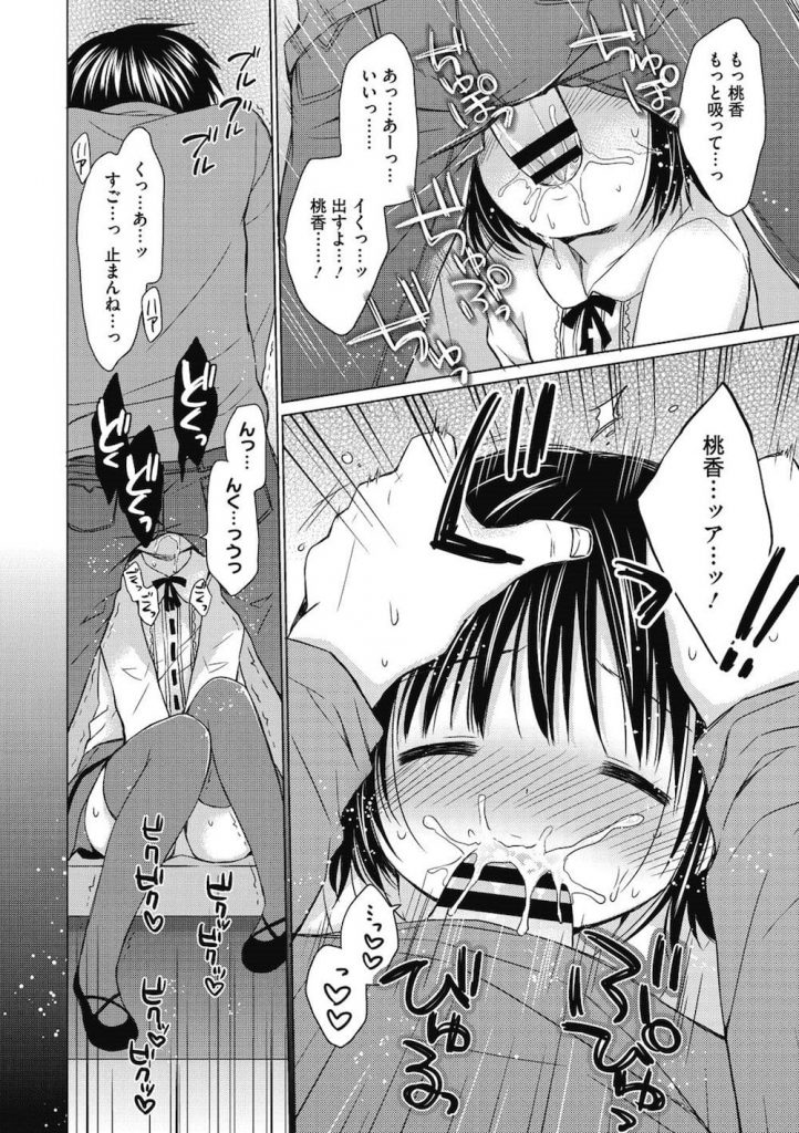 【ロリ妹エロ漫画】女子小学生の妹とカラオケ個室でいちゃSEX!兄チンポをペロペロしてたら興奮してオナニーしちゃう妹ちゃん!妹ロリマンにチンポねじ込み膣内射精!【Rico】