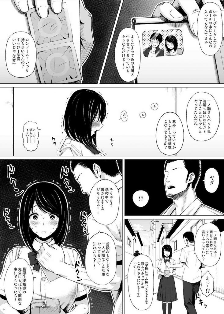 【脅迫NTRエロ漫画】高校生なクラスで目立たない二人が付き合った!付き合い出して可愛くなっていく彼女!他のクラスメイトの男が脅迫して寝取りSEX!待ち続ける彼氏!【アイスピック】