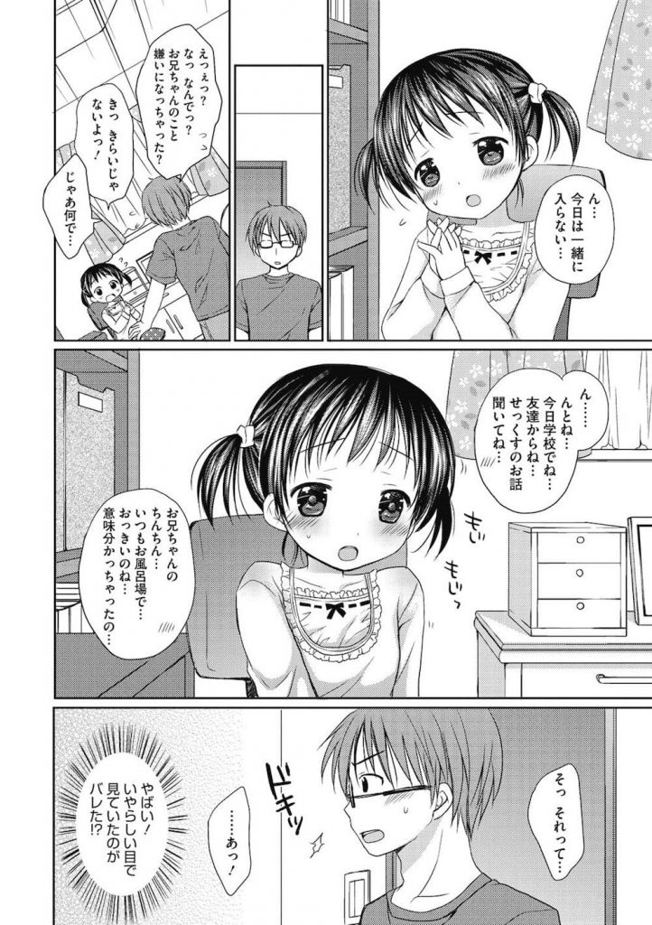 【JSロリエロ漫画】義兄がロリコン野郎とは知らずに一緒にお風呂に入る女子小学生の義妹!ある日学校でせっくすの情報を聞いて来た!大好きなお兄ちゃんと初エッチしちゃった!【Rico】