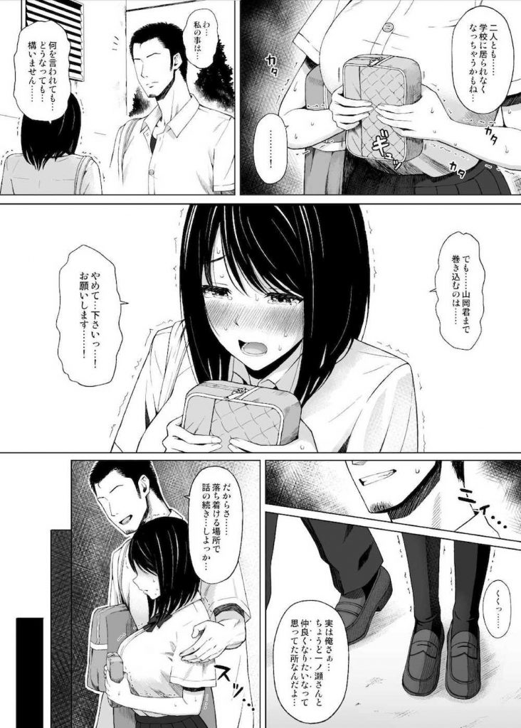 【脅迫NTRエロ漫画】高校生なクラスで目立たない二人が付き合った!付き合い出して可愛くなっていく彼女!他のクラスメイトの男が脅迫して寝取りSEX!待ち続ける彼氏!【アイスピック】