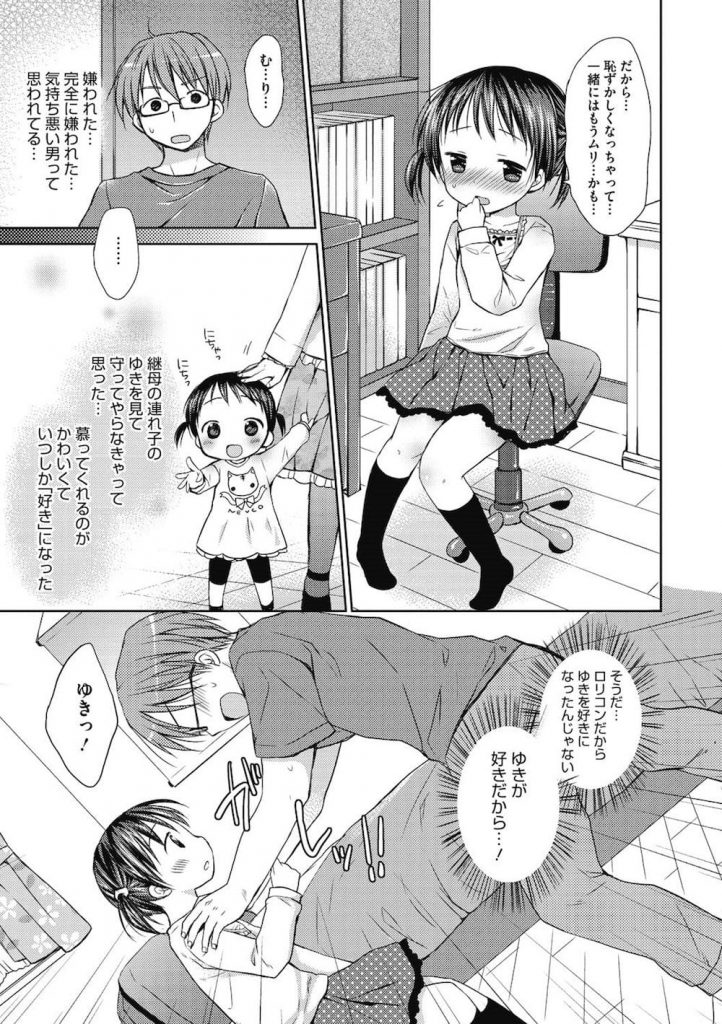 【JSロリエロ漫画】義兄がロリコン野郎とは知らずに一緒にお風呂に入る女子小学生の義妹!ある日学校でせっくすの情報を聞いて来た!大好きなお兄ちゃんと初エッチしちゃった!【Rico】