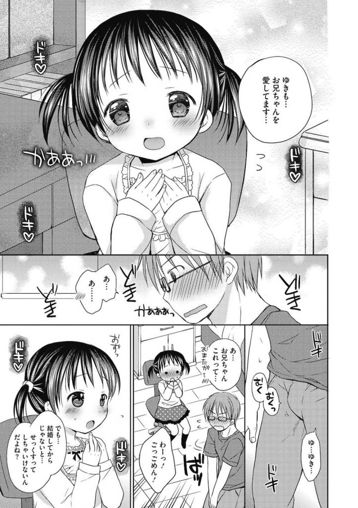 【JSロリエロ漫画】義兄がロリコン野郎とは知らずに一緒にお風呂に入る女子小学生の義妹!ある日学校でせっくすの情報を聞いて来た!大好きなお兄ちゃんと初エッチしちゃった!【Rico】