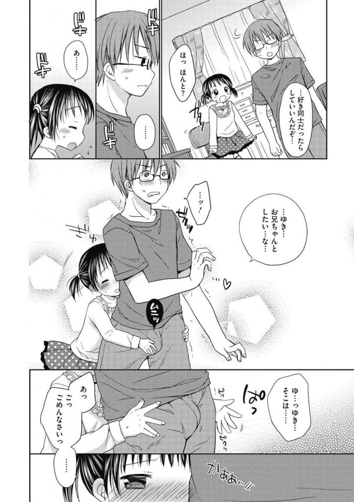 【JSロリエロ漫画】義兄がロリコン野郎とは知らずに一緒にお風呂に入る女子小学生の義妹!ある日学校でせっくすの情報を聞いて来た!大好きなお兄ちゃんと初エッチしちゃった!【Rico】