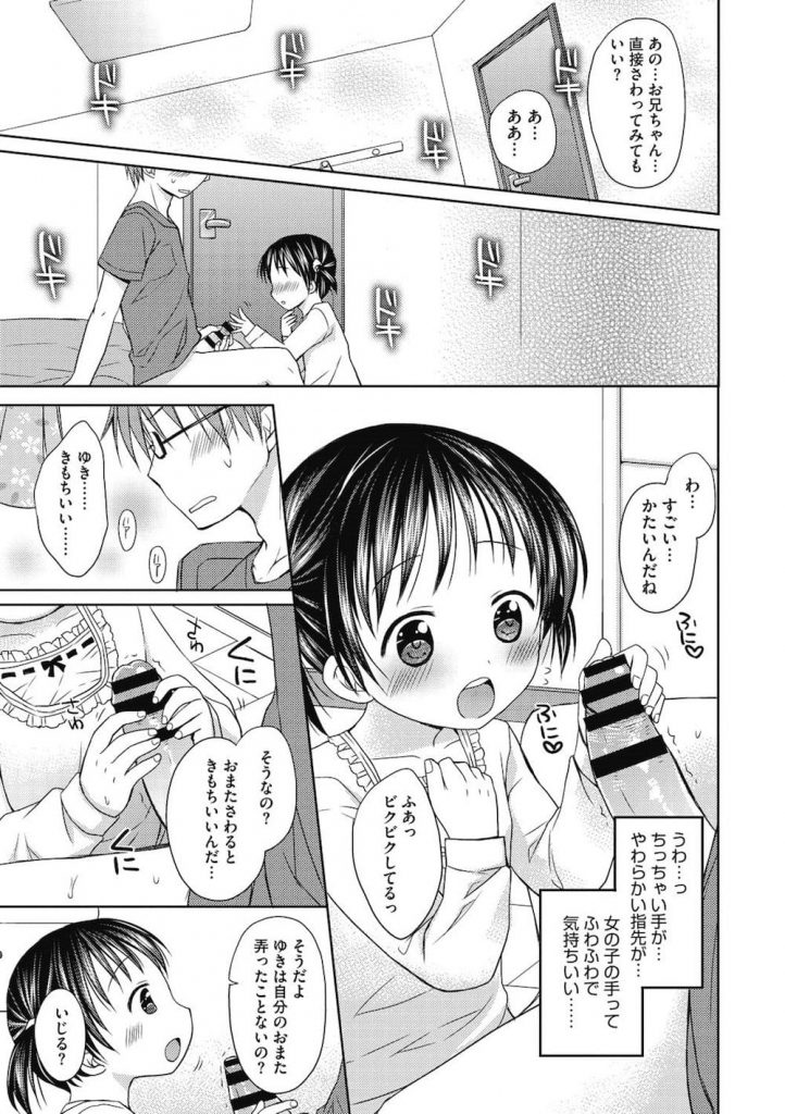 【JSロリエロ漫画】義兄がロリコン野郎とは知らずに一緒にお風呂に入る女子小学生の義妹!ある日学校でせっくすの情報を聞いて来た!大好きなお兄ちゃんと初エッチしちゃった!【Rico】