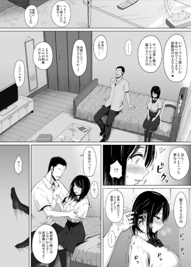 【脅迫NTRエロ漫画】高校生なクラスで目立たない二人が付き合った!付き合い出して可愛くなっていく彼女!他のクラスメイトの男が脅迫して寝取りSEX!待ち続ける彼氏!【アイスピック】